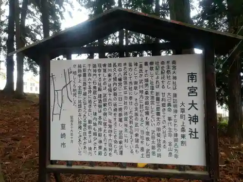 南宮大神社の歴史