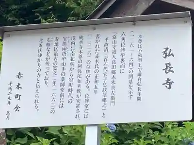 弘長寺(長野県)
