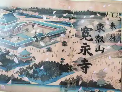 寛永寺(根本中堂)(東京都)