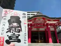 成子天神社(東京都)