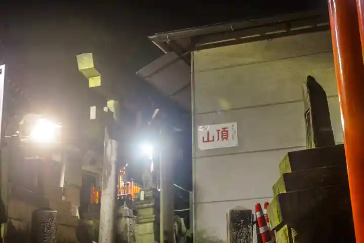 伏見稲荷大社一ノ峰(上之社神蹟•末廣大神)(京都府)