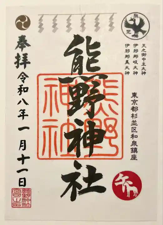 熊野神社(東京都)