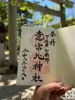 意富比神社の御朱印帳