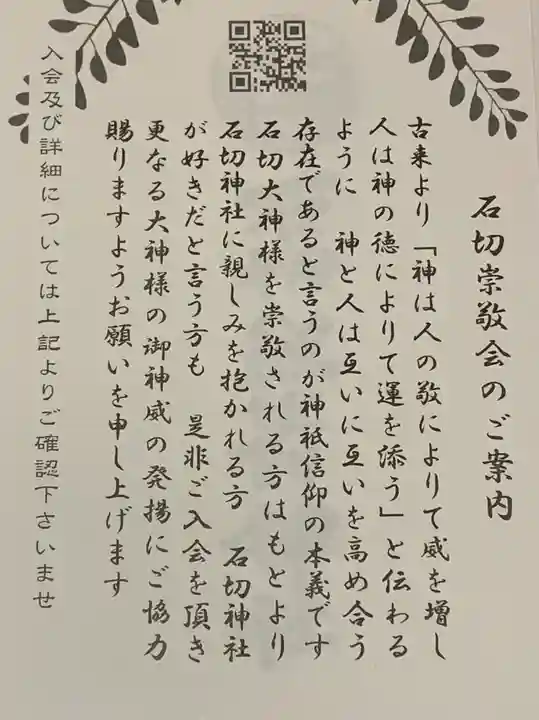 石切劔箭神社の授与品その他