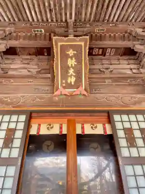 女躰大神の{uncategorized: "未分類", other: "その他", undefined: "問題あり", building: "その他建物", grave: "お墓", sacred_gate: "鳥居", guardian: "狛犬", statue: "像", buddha: "仏像", history: "歴史", nature: "自然", garden: "庭園", animal: "動物", pagoda: "塔", temizu: "手水舎", mountain_gate: "山門・神門", sanctuary: "本殿・本堂", subordinate: "末社・摂社", art: "芸術", scenery: "景色", jizo: "地蔵", ema: "絵馬", goshuin: "御朱印", omikuji: "おみくじ", items: "授与品その他", amulet: "お守り", goshuincho: "御朱印帳", eats: "食事", festival: "お祭り", votive_dance: "神楽", shichigosan: "七五三参", wedding: "結婚式", experience: "体験その他", initially: "初詣", around: "周辺", anti_infection: "感染症対策"}