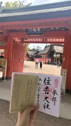 住吉大社(大阪府)