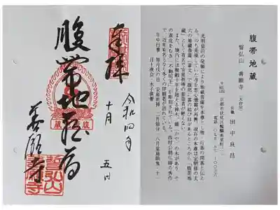 京都通称寺の会御朱印