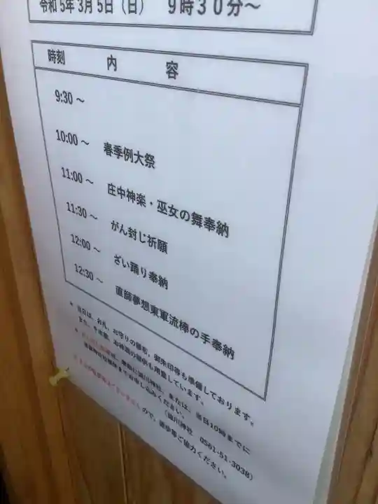 直会神社のお祭り