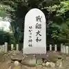 大和神社(奈良県)