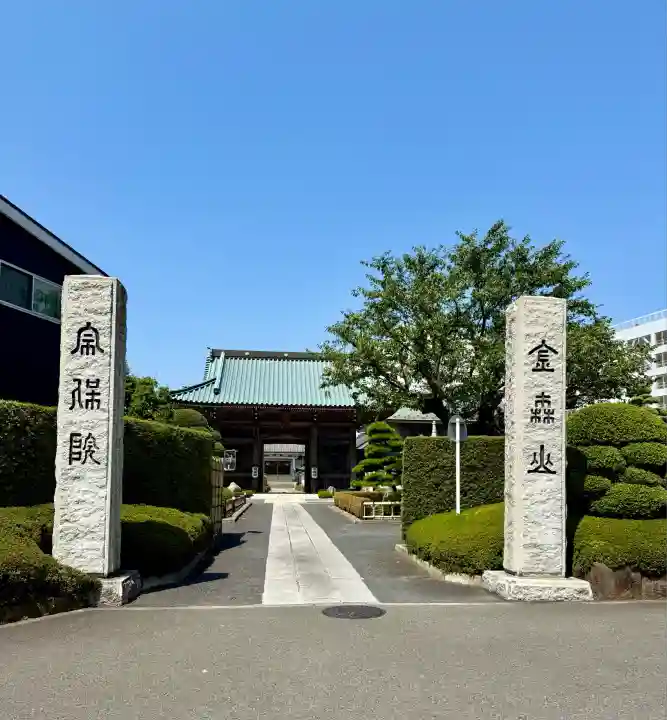 宗保院(東京都)