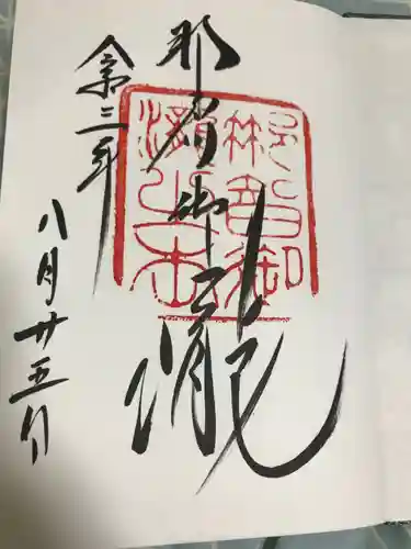 飛瀧神社（熊野那智大社別宮）(和歌山県)