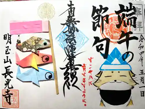 長光寺の御朱印