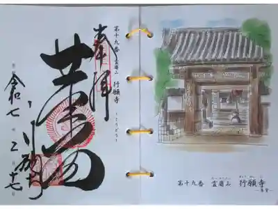 西國三十三所霊場御朱印