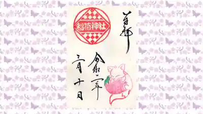 鎌数伊勢大神宮の御朱印