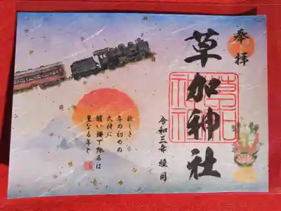 SLの御朱印です。東武のSLの御朱印帳に納めさせていただきます。