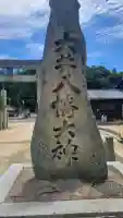 大井八幡大神社(愛媛県)