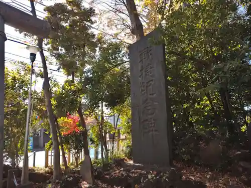 小平神明宮のその他建物