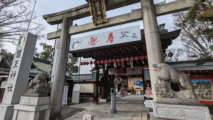 護王神社(京都府)