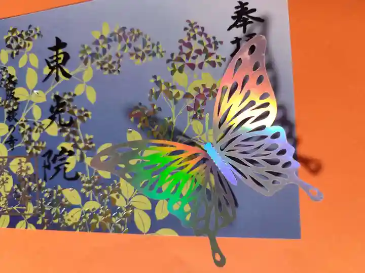 東光院(大阪府)