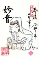泥牛庵の御朱印