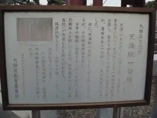 池上本門寺の歴史