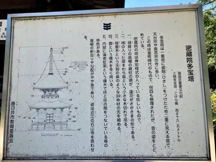 密蔵院(愛知県)