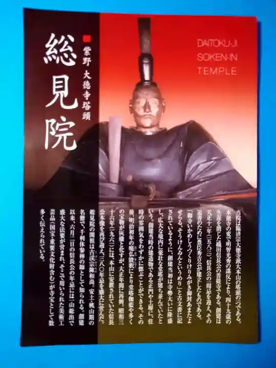 総見院(京都府)