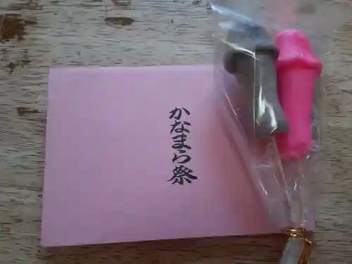 金山神社(若宮八幡宮境内社)(神奈川県)