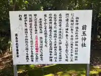 前玉神社の{uncategorized: "未分類", other: "その他", undefined: "問題あり", building: "その他建物", grave: "お墓", sacred_gate: "鳥居", guardian: "狛犬", statue: "像", buddha: "仏像", history: "歴史", nature: "自然", garden: "庭園", animal: "動物", pagoda: "塔", temizu: "手水舎", mountain_gate: "山門・神門", sanctuary: "本殿・本堂", subordinate: "末社・摂社", art: "芸術", scenery: "景色", jizo: "地蔵", ema: "絵馬", goshuin: "御朱印", omikuji: "おみくじ", items: "授与品その他", amulet: "お守り", goshuincho: "御朱印帳", eats: "食事", festival: "お祭り", votive_dance: "神楽", shichigosan: "七五三参", wedding: "結婚式", experience: "体験その他", initially: "初詣", around: "周辺", anti_infection: "感染症対策"}