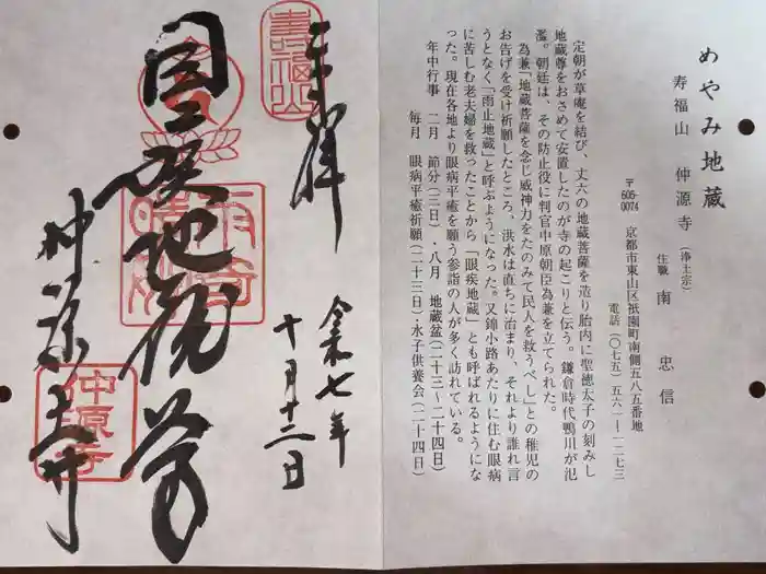 仲源寺の御朱印