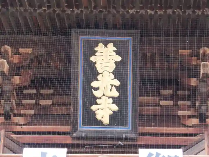 善光寺のその他建物