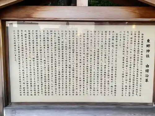 東郷神社(東京都)