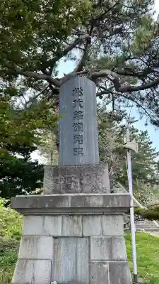 石崎八幡神社(北海道)