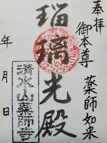 薬師寺(兵庫県)