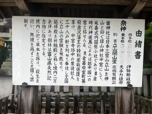 雄山神社中宮祈願殿(富山県)