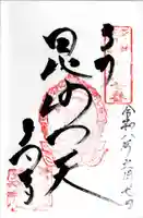 多聞寺(東京都)