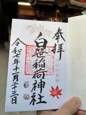 白笹稲荷神社(神奈川県)