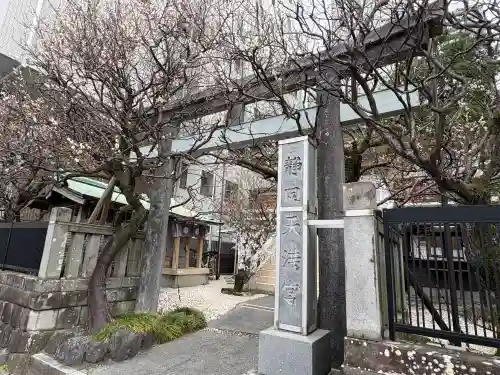 静岡天満宮の{uncategorized: "未分類", other: "その他", undefined: "問題あり", building: "その他建物", grave: "お墓", sacred_gate: "鳥居", guardian: "狛犬", statue: "像", buddha: "仏像", history: "歴史", nature: "自然", garden: "庭園", animal: "動物", pagoda: "塔", temizu: "手水舎", mountain_gate: "山門・神門", sanctuary: "本殿・本堂", subordinate: "末社・摂社", art: "芸術", scenery: "景色", jizo: "地蔵", ema: "絵馬", goshuin: "御朱印", omikuji: "おみくじ", items: "授与品その他", amulet: "お守り", goshuincho: "御朱印帳", eats: "食事", festival: "お祭り", votive_dance: "神楽", shichigosan: "七五三参", wedding: "結婚式", experience: "体験その他", initially: "初詣", around: "周辺", anti_infection: "感染症対策"}