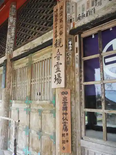 鰐淵寺のその他建物