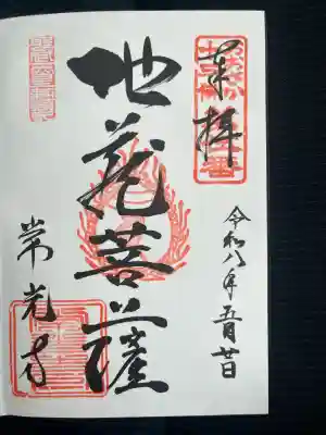 常光寺(大阪府)