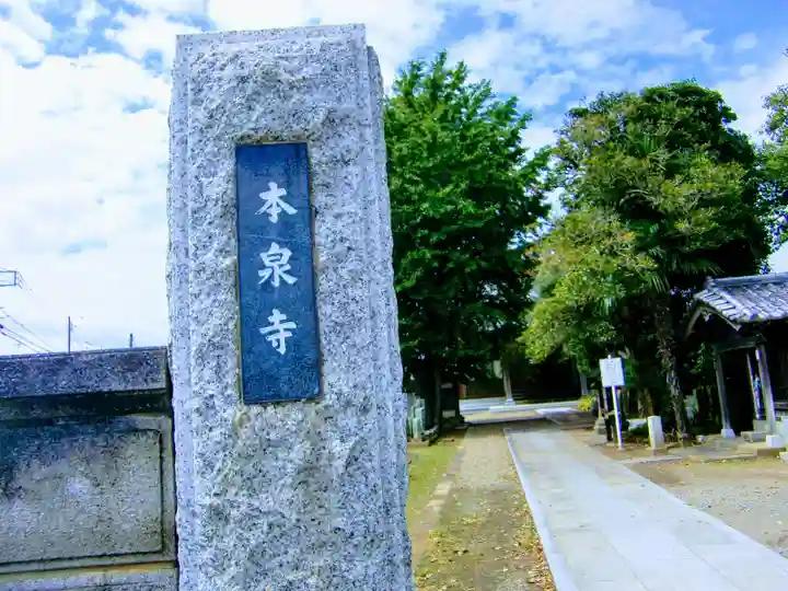 本泉寺のその他建物