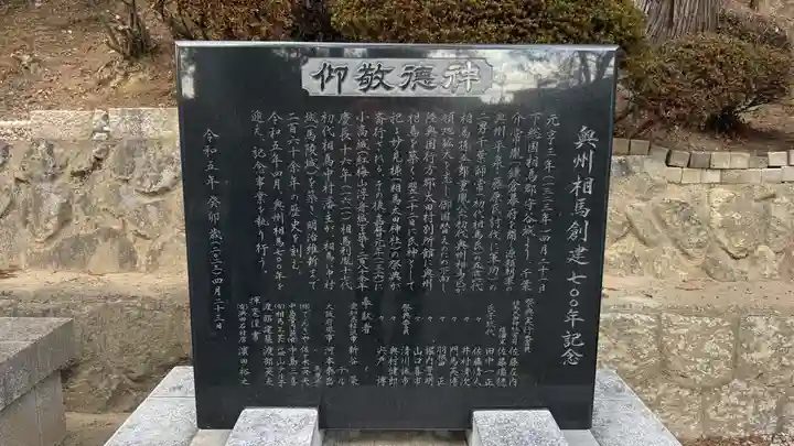 相馬太田神社(福島県)