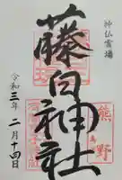 藤白神社(和歌山県)