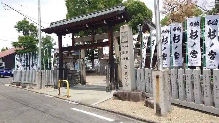 神明社・八幡社合殿(中杉町)のその他建物