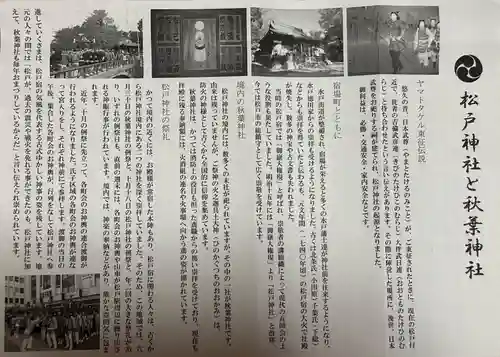 松戸神社(千葉県)