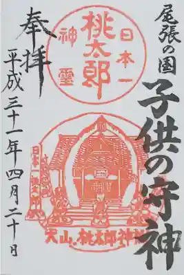 桃太郎神社の御朱印