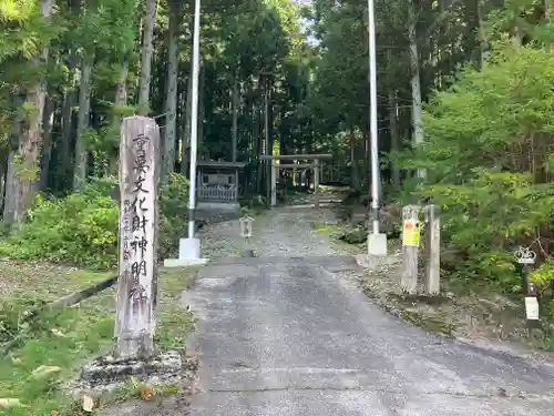 神明社の建物その他