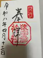 猿田彦神社の{uncategorized: "未分類", other: "その他", undefined: "問題あり", building: "その他建物", grave: "お墓", sacred_gate: "鳥居", guardian: "狛犬", statue: "像", buddha: "仏像", history: "歴史", nature: "自然", garden: "庭園", animal: "動物", pagoda: "塔", temizu: "手水舎", mountain_gate: "山門・神門", sanctuary: "本殿・本堂", subordinate: "末社・摂社", art: "芸術", scenery: "景色", jizo: "地蔵", ema: "絵馬", goshuin: "御朱印", omikuji: "おみくじ", items: "授与品その他", amulet: "お守り", goshuincho: "御朱印帳", eats: "食事", festival: "お祭り", votive_dance: "神楽", shichigosan: "七五三参", wedding: "結婚式", experience: "体験その他", initially: "初詣", around: "周辺", anti_infection: "感染症対策"}