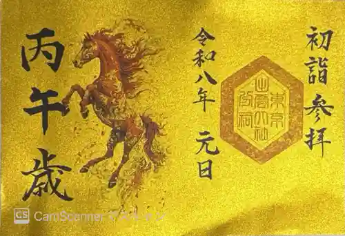 出雲大社東京分祠(東京都)