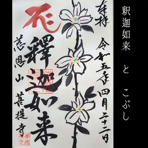 菩提寺(愛知県)